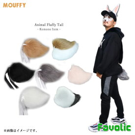 小さい もふもふ しっぽ コスプレ うさぎ 熊 猫 尻尾 ケモナー イースター コスプレ けもの 仮装 犬マスク 男女兼用 猫耳 衣装 アニマル GT-LINE Favolic