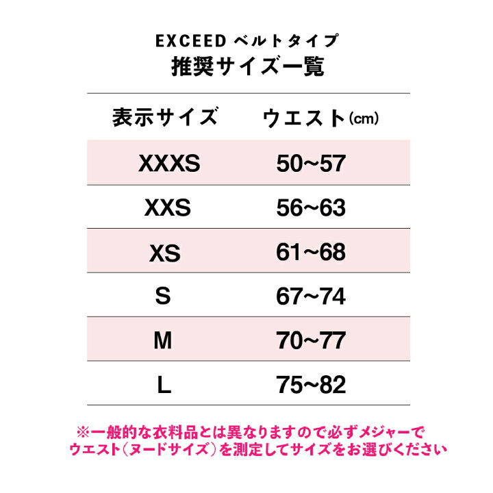 楽天市場】【楽天1位】 安井友梨 監修 EXCEEDベルト（ブラック 