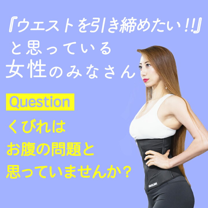 楽天市場】安井友梨監修 RVベルト （ブラック） FAVOLINK ウエスト 