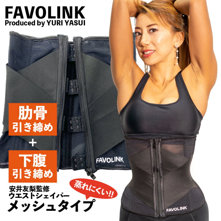 楽天市場】安井友梨 監修 メッシュベルト（ブラック）FAVOLINK  