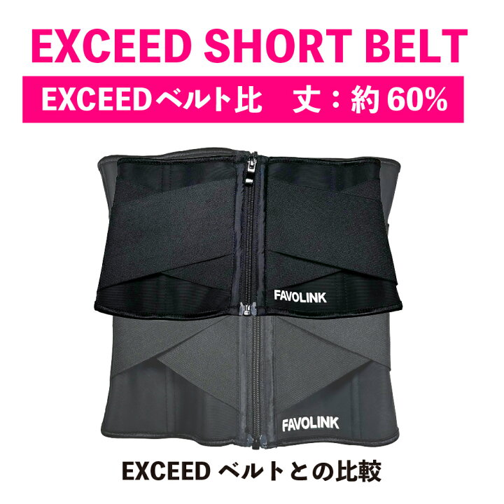 楽天市場】安井友梨 監修 【人気No.1】EXCEED SHORTベルト 