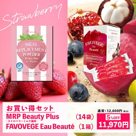 【お買い得！】安井友梨監修 FAVOVEGE Eau Beaute（30包）＋MRP Beauty Plus(ストロベリーミルク)（14袋）セット FAVOLINK ファボリンク アンチエイジング 赤汁 シンデレラ乳酸菌 コラーゲン プロテオグリカン エラスチン 発酵酵素 レッドビーツ 人工甘味料不使用 プロテイン