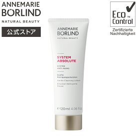 【公式】アンネマリー ボーリンド SA クレンジング ローション 乳液状クレンジング&洗顔料 ｜ メイク落とし 洗顔 W洗顔不要 エッセンシャルオイル オーガニック 乾燥 ドライ 保湿 プレゼント ギフト ご褒美