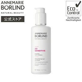 【公式】アンネマリー ボーリンド ZZ マイルド クレンジング エマルション｜ 敏感肌 洗顔料 メイク落とし 毛穴 乾燥 ドライ 保湿 くすみ ハリ ツヤ エッセンシャル オイル オーガニック スキンケア