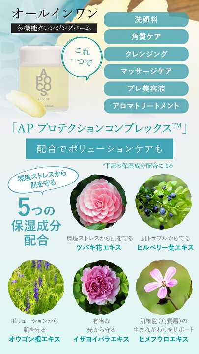 楽天市場】【公式】アポコス クレンジングバーム 90g リリーシング 