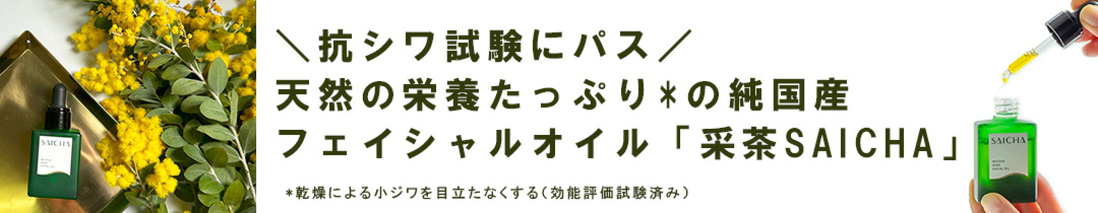 純国産の種子オイル100%天然のコエンザイムQ10を含有するフェイシャルオイル