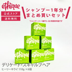 【スーパーSALE】【公式】エティーク シャンプー バー コンディショナー バー 1年分 半年分　大容量 固形シャンプー　シャンプーバー　お得