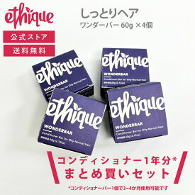 【公式】エティーク シャンプー バー コンディショナー バー 1年分 半年分　大容量 固形シャンプー　シャンプーバー　お得