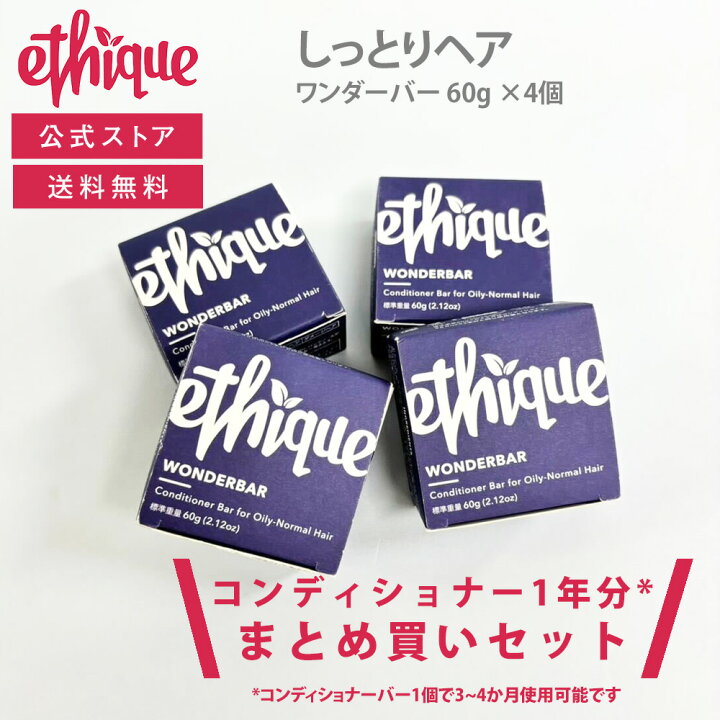 楽天市場】【公式】エティーク シャンプー バー コンディショナー バー 
