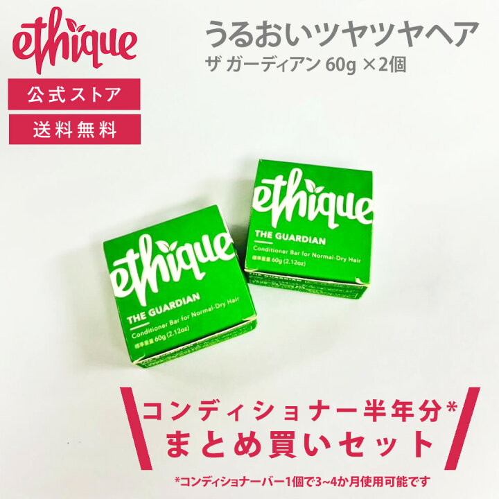 楽天市場】【公式】エティーク シャンプー バー コンディショナー バー 