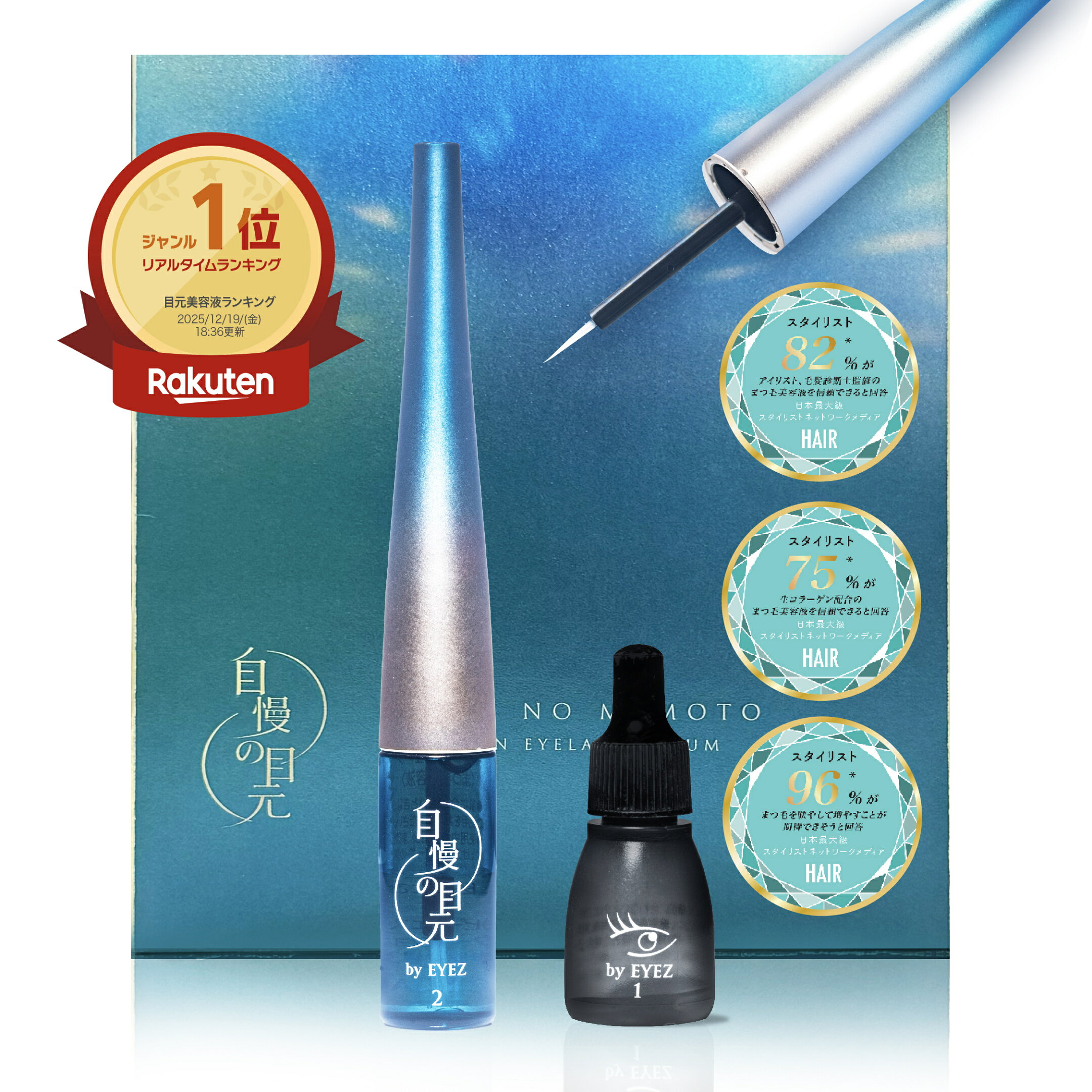 生まつ毛美容液