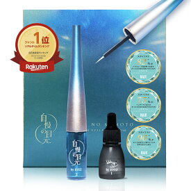 【公式】【楽天1位】自慢の目元 by EYEZ まつ毛美容液 3ml　アイズ アイラッシュ リポゾーン 生コラーゲン 生まつ毛美容液 育毛 発毛 つけまつ毛 エクステ OK 痛くない 色素沈着なし 自まつ毛ケア 抗シワ まつ毛 伸びる 生える 抜けない 抜け毛 人気