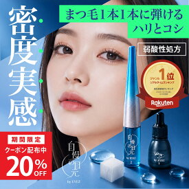 【公式】【楽天1位】自慢の目元 by EYEZ まつ毛美容液 色素沈着なし 3ml アイズ アイラッシュ リポゾーン 生コラーゲン 生まつ毛美容液 育毛 発毛 つけまつ毛 エクステ OK 痛くない 自まつ毛ケア 抗シワ まつ毛 伸びる 生える 抜けない 抜け毛 人気