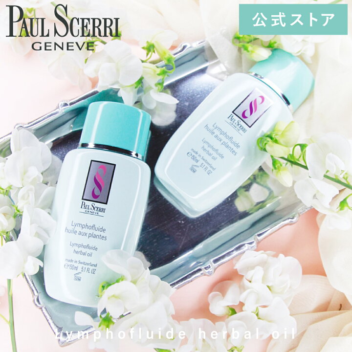 楽天市場 ポイント10倍 公式 ポールシェリー ハーバルオイル 150ml 2本セット ボディオイル アロマ アロマオイル ハーブ 香り マッサージオイル マッサージ スキンケア エステ Paul Scerri オイル リンパ ハーバル プレゼント ギフト ご褒美 新生活準備 22