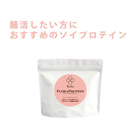 【公式】Bicho フローラプロテイン ｜ 大豆 ソイプロテイン 健康 美容 女性 用 プロテイン ダイエット 野草 酵素 美腸協会 体内フローラ 和漢素材 ショウガ 生姜 ヒハツ 砂糖 植物性プロテイン 腸活　★