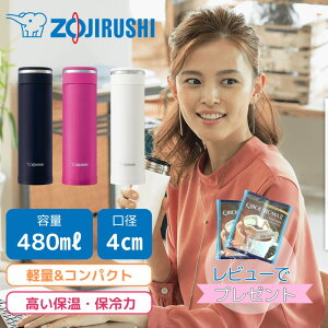 ۈ ZOJIRUSHI XeX{g 0.48L ۉEۗ SM-JF48 SM-JF36 X₷ ^ StARo ^ Vv^ ֗{̊ېOK ȒP V[X OĐ􂦂 N