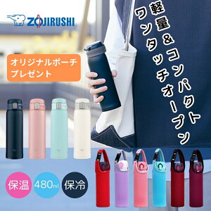 象印 ZOJIRUSHI SM−SF48ワンタッチオープン 通勤、通学、オフィス、アウトドア ギフト