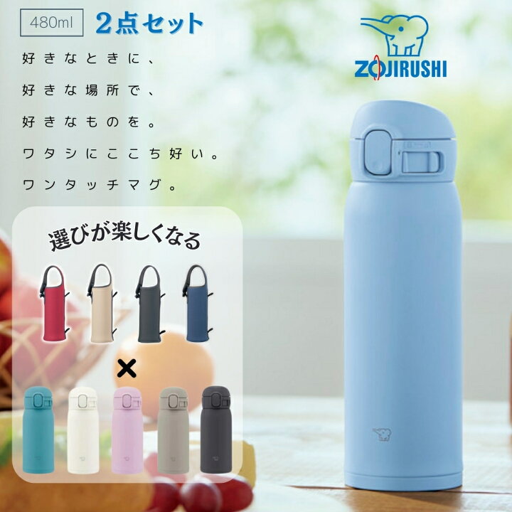 楽天市場】象印 水筒 シームレスせん 2点セット 480ml 360ML象印水筒 