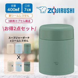 象印 スープジャー ポーチ 2点セット 400ml SW-KA40 SW-PB01 保温 ランチジャー 弁当箱 大人 男子 女子 子供 スリム ケース ランチグッズ 真空断熱 フードジャー