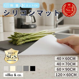 【楽天ランキング1位】キッチンマット 耐熱220℃・厚手2mm シリコンマット 120×60cm 60×90cm 吸音・滑り止め付き キッチン調理台保護マット 人工大理石対応 拭き取り簡単 シンクマット シリコンシート 台所保護シート 防汚 耐久 耐熱 大判サイズ Villka&Co.