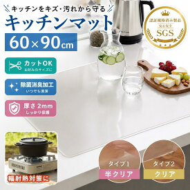 【楽天ランキング1位】厨房キッチンマット クリア 耐熱220℃ 厚手2mm シリコンマット 60×90cm 吸音 透明 滑り止め付き キッチン調理台保護マット 人工大理石対応 拭き取り簡単 シンクマット シリコンシート 台所保護シート 防汚 耐久 耐熱 大判サイズ