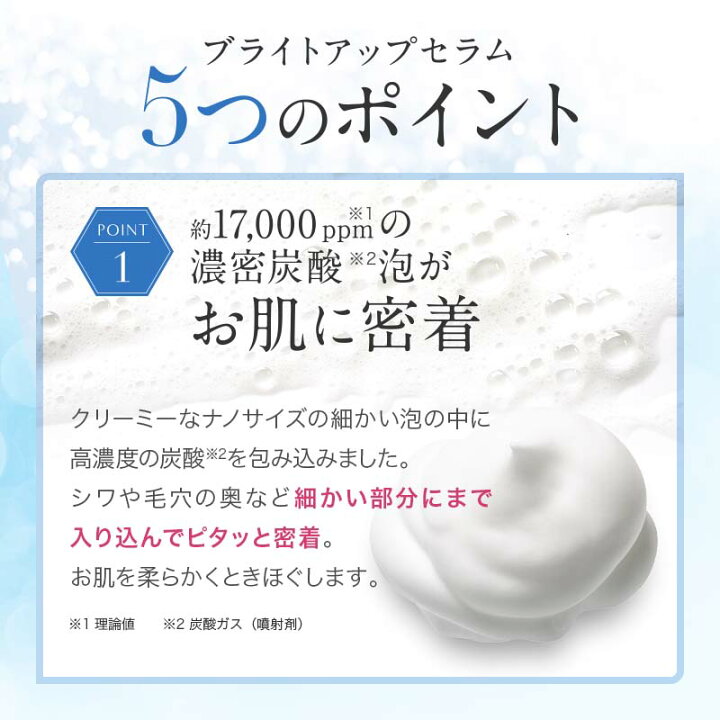 楽天市場】【24時間限定！15%OFFクーポン】炭酸美容液 炭酸泡 炭酸 