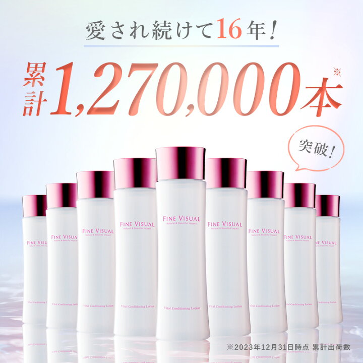 楽天市場 化粧水 ローション スキンケア 保湿 乾燥 保湿 うるおい しっとり べたつかない 大容量 フェヴリナ ファインビジュアル Fine Visualバイタル コンディショニング ローションa0ml 約2 3ヵ月分 フェヴリナオンラインショップ