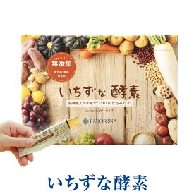 こんにゃくゼリー ゼリー 砂糖不使用 酵素ゼリー 国産素材 健康 個包装 お手軽 フェヴリナ いちずな酵素 甘酒入り ノンアルコール 30包入り FAVORINA プレゼント 女性 誕生日 30代 40代 50代 小物 プチ おしゃれ