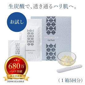 ＜総合評価 ★4.47＞初回限定 炭酸パック ジェル Co2 パック 炭酸ケア 炭酸美容 顔 目元 唇 デコルテ うるおい フェヴリナ ナノアクア 炭酸ジェルパック 5回分 【送料無料】 女性 誕生日 30代 40代 50代