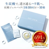 ＜リニューアル！＞ 炭酸パック 炭酸 ジェルパック ジェルパック フェイスパック 顔パック 毛穴パック 炭…