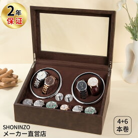 ワインディングマシーン 高級ウォッチワインダー 静音モーター搭載 4台用&6収納 腕時計収納ケース 男女の腕時計は全部使えます 静音設計 LEDライト付き 4つのモード調整