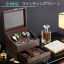 ワインディングマシーン 高級ウォッチワインダー 静音モーター搭載 4台用&6収納 腕時計収納ケース 男女の腕時計は全部…