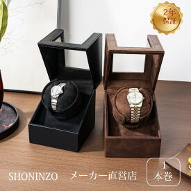 shoninzo ワインディングマシーン 1本巻き 木製 男女兼用 自動巻き時計対応 静音モーター搭載 LEDライト付き ブラック 12x13x15.7cm 腕時計ケース