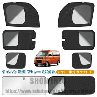 アトレー サンシェード フロントサンシェード カーシェード ダイハツ 新型アトレー S700系 6代目 車種専…