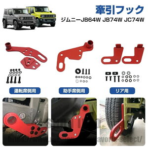 �W���j�[ JB64W �W���j�[�V�G�� JB74W �m�}�h JC74W ��p �����t�b�N �^�]�ȑ� ����ȑ� ���A�� �p �X�`�[���� �{���g�I�� �������s�v ������t�b�N ���b�h ���� �~�� �X�Y�L JIMNY 5�h�A �O�� �I�t