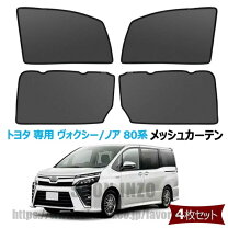 楽天市場】zrr80w サイドバイザー ヴォクシーの通販