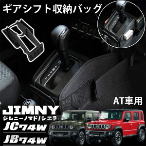 �W���j�[�m�}�h JC74 5�h�A �W���j�[�V�G�� JB74 �W���j�[ JB64 �p�[�c �M�A�V�t�g���[�o�b�O �V�t�g�m�u���[�|�P�b�g ���� �J�X�^�� �p