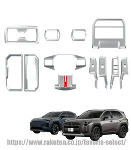FOR �V�^ RAV4 XA60 2025�N12��~ ��p ���� �J�X�^�� �p�[�c �X�e�A�����O�t���[�� 2P �V�t�g�p�l�� �K�[�j�b�V��2P ���R���g���[���p�l���g���� 4P ���[�f�B���O�����v�J�o�[ 1P �p�[�c�h���C�u���[