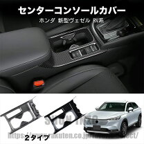 楽天市場】新型 ヴェゼル アクセサリー センターコンソール（車用品 