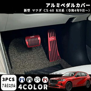 �}�c�_ CX-60 KH�n �p�[�c �A���~ �y�_�� �J�o�[ �A�N�Z�� �u���[�L �J�o�[ ����~�߃S���t�� 3P 4COLOR �h�L�Y �h���� �������͕s�v �����p�[�c �J�X�^�� �h���X�A�b�v �A�N�Z�T���[