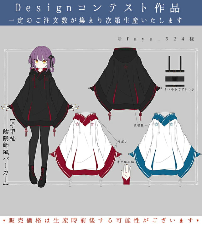 楽天市場 パーカー ユニセックス 和袖 着物袖 和洋折衷 お客様designコンテスト作品 Favoriteオリジナル 手甲袖陰陽師風パーカー 年7月新作中旬 ワンピース専門店 ｆavorite