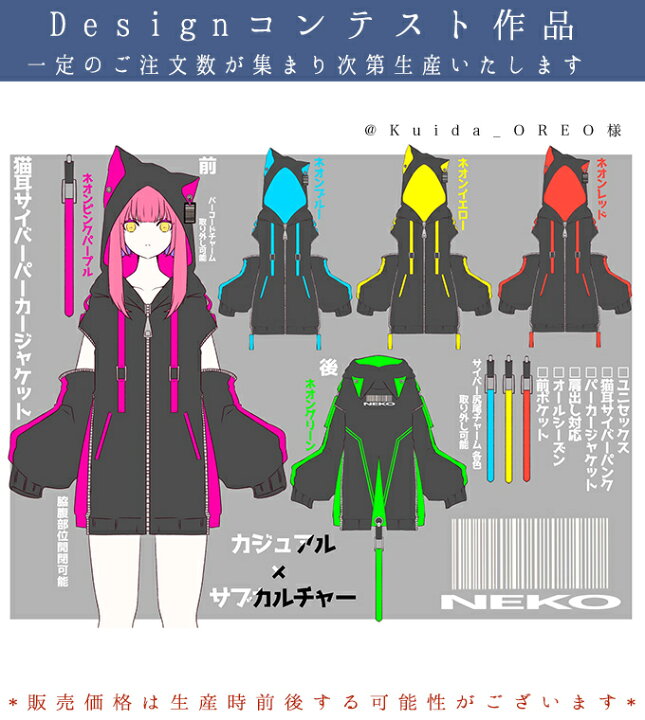 楽天市場 パーカージャケット ユニセックス 猫耳 肩出し お客様designコンテスト作品 Favoriteオリジナル 取り外し可能尻尾付き 猫耳サイバーパンクパーカージャケット 21年1月新作上旬 ワンピース専門店 ｆavorite