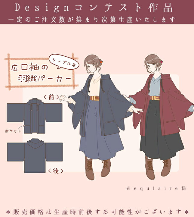 楽天市場 パーカー 羽織 着物 和袖 和洋折衷 シンプル ユニセックス お客様designコンテスト作品 Favoriteオリジナル 広口和袖のシンプル 羽織パーカー 21年1月新作上旬 ワンピース専門店 ｆavorite