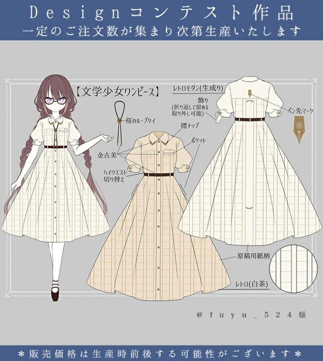 楽天市場 ワンピース ミディアム丈 レトロ 原稿用紙柄 お客様designコンテスト作品 Favoriteオリジナル 原稿用紙柄の文学少女ワンピース 21年4月新作下旬 ワンピース専門店 favorite 楽天市場 ワンピース ミディアム丈 レトロ 原稿用紙柄 お客様designコンテスト作品 Favoriteオリジナル 原稿用紙柄の文学少女ワンピース 21年4月新作下旬 ワンピース専門店 favorite
