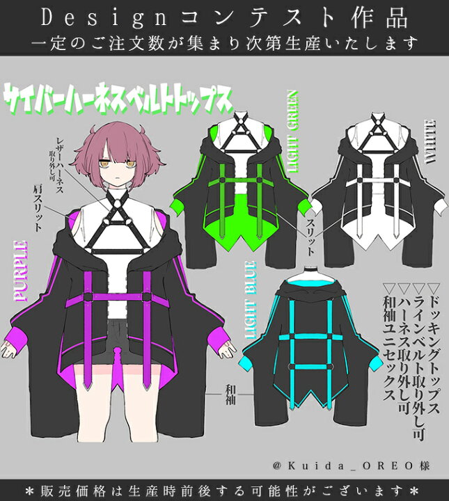 楽天市場 トップス ユニセックス 和袖 ドッキング ハーネス ベルト サイバー お客様designコンテスト作品 Favoriteオリジナル サイバーハーネスベルトトップス 22年3月新作中旬 ワンピース専門店 ｆavorite