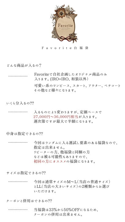 楽天市場 福袋 22 レディース Favoriteオリジナルの童話系アイテムがランダムに入るワンピース白福袋 19年11月新作下旬 レディース クーポン不可 返品交換不可 福袋予約 2月上旬頃順次発送予定 ワンピース専門店 ｆavorite