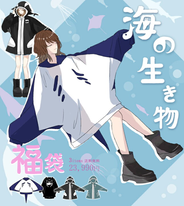 楽天市場 パーカーの種類がお選びいただけます 福袋 21 パーカー サメ シャチ マンタ さかな アニマル 海の生き物福袋 年11月新作中旬 クーポン不可 返品交換不可 福袋予約 2月上旬頃より順次発送予定 ワンピース専門店 ｆavorite