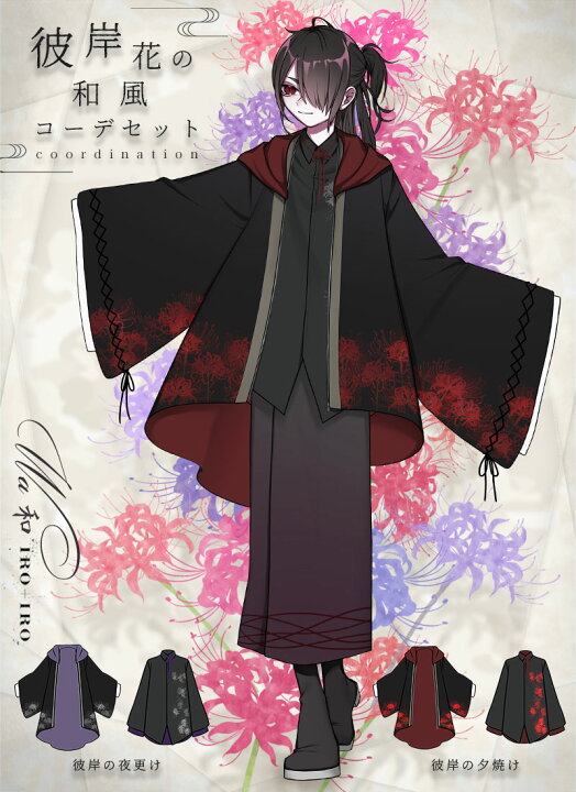 楽天市場】【予約商品】彼岸花の和風コーデセット|Favoriteオリジナル 