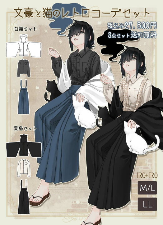 楽天市場】【予約商品】【クーポン使用不可】文豪と猫のレトロコーデ 