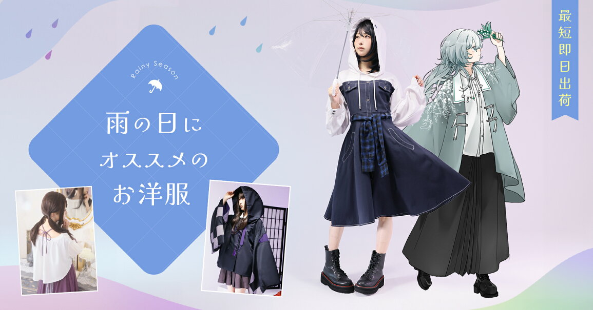 楽天市場 | Favorite（フェイバリット） - 雨の日にオススメのお洋服